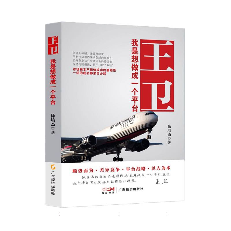 王卫：我是想做成一个平台