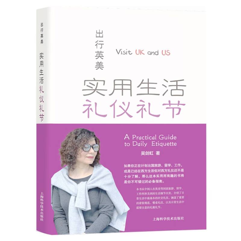 出行英美——实用生活礼仪礼节