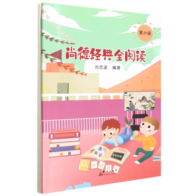 尚德经典全阅读（6）