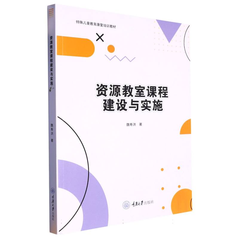 资源教室课程建设与实施