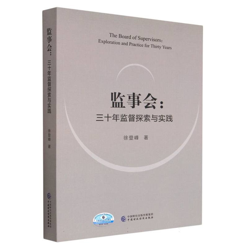 监事会