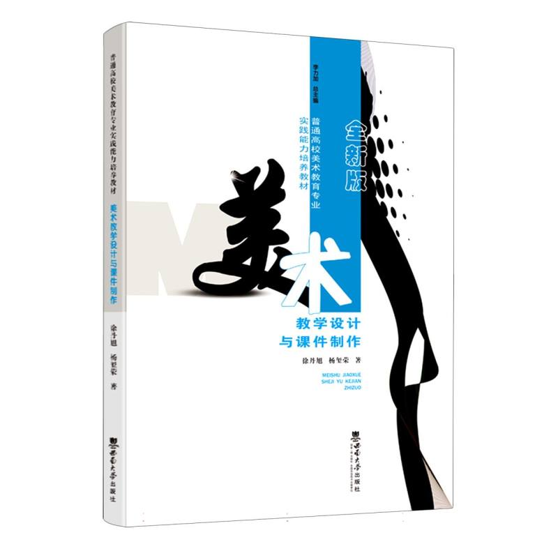 美术教学设计与课件制作