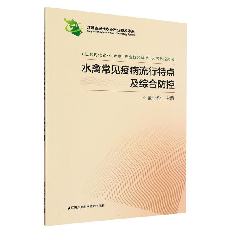 水禽常见疫病流行特点及综合防控