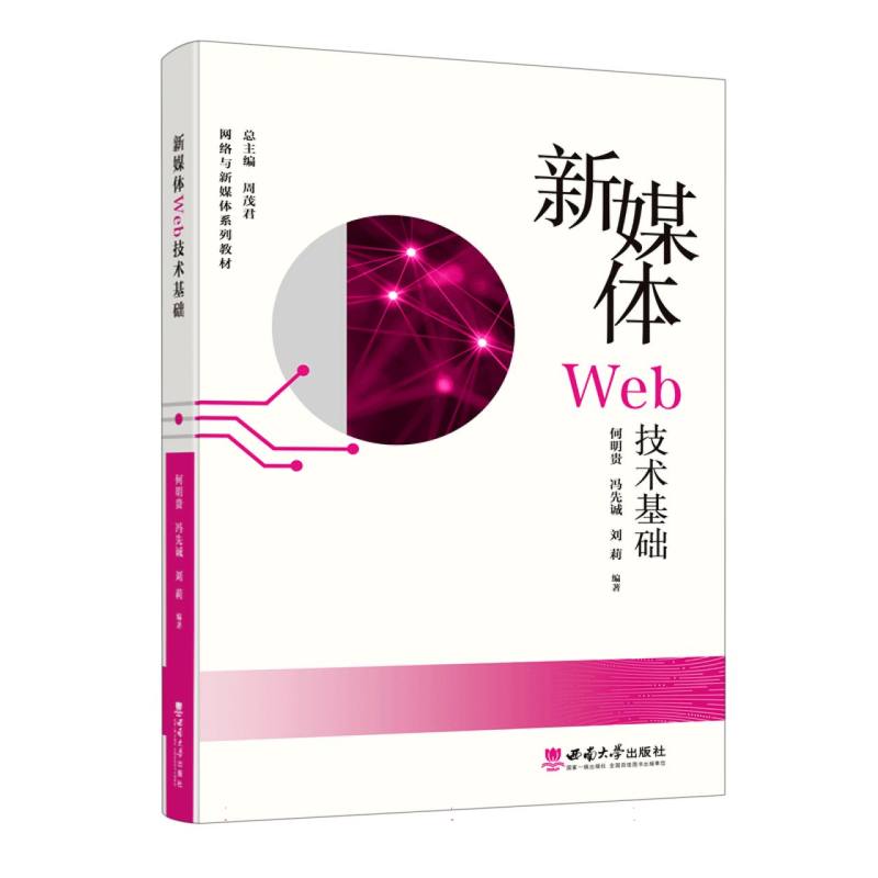 新媒体Web技术基础