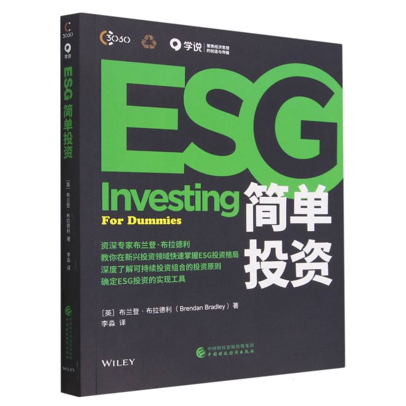 ESG简单投资