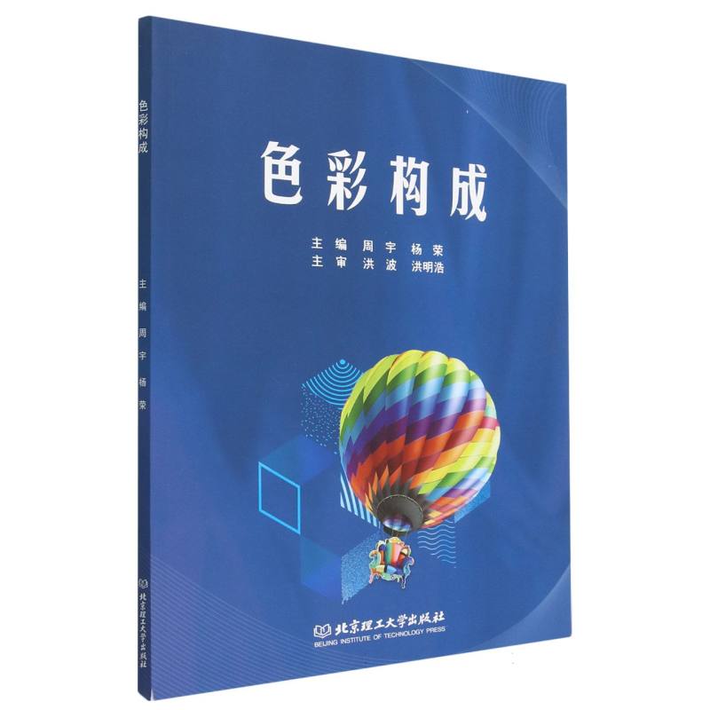 色彩构成