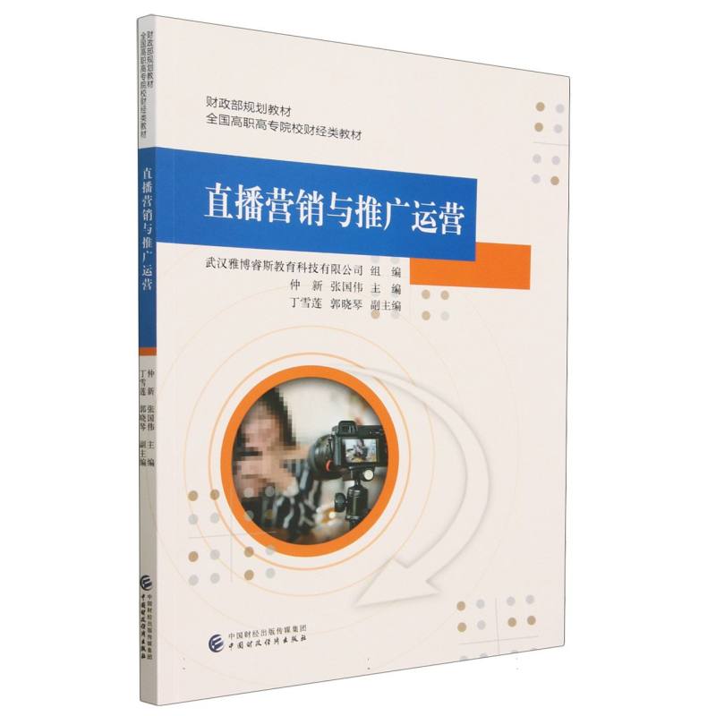 直播营销与推广运营
