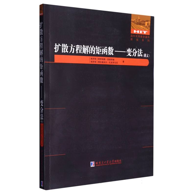 扩散方程解的矩函数——变分法（俄文）