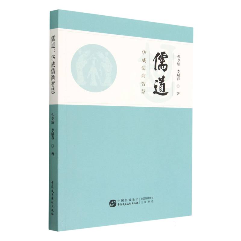 儒道:华威儒商智慧