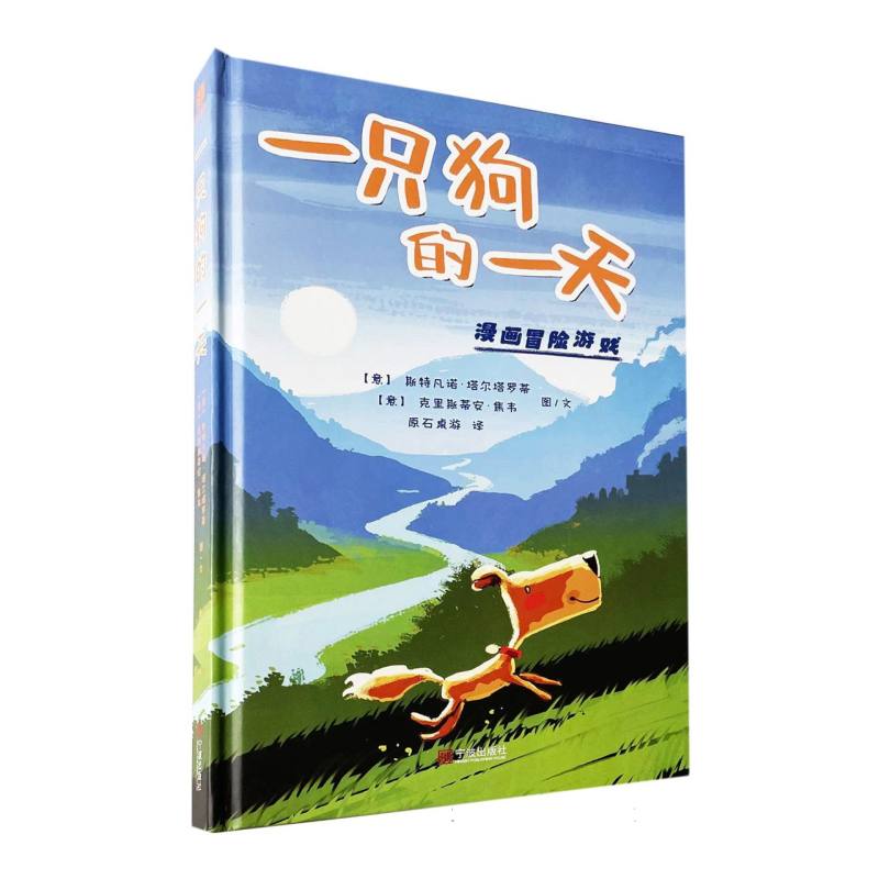 一只狗的一天
