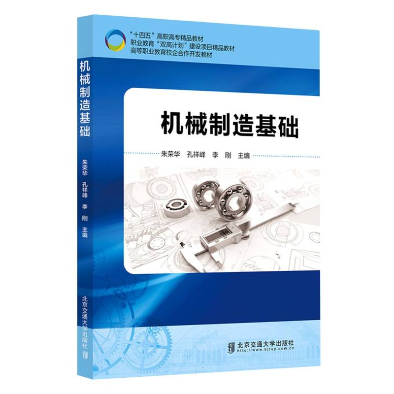 机械制造基础