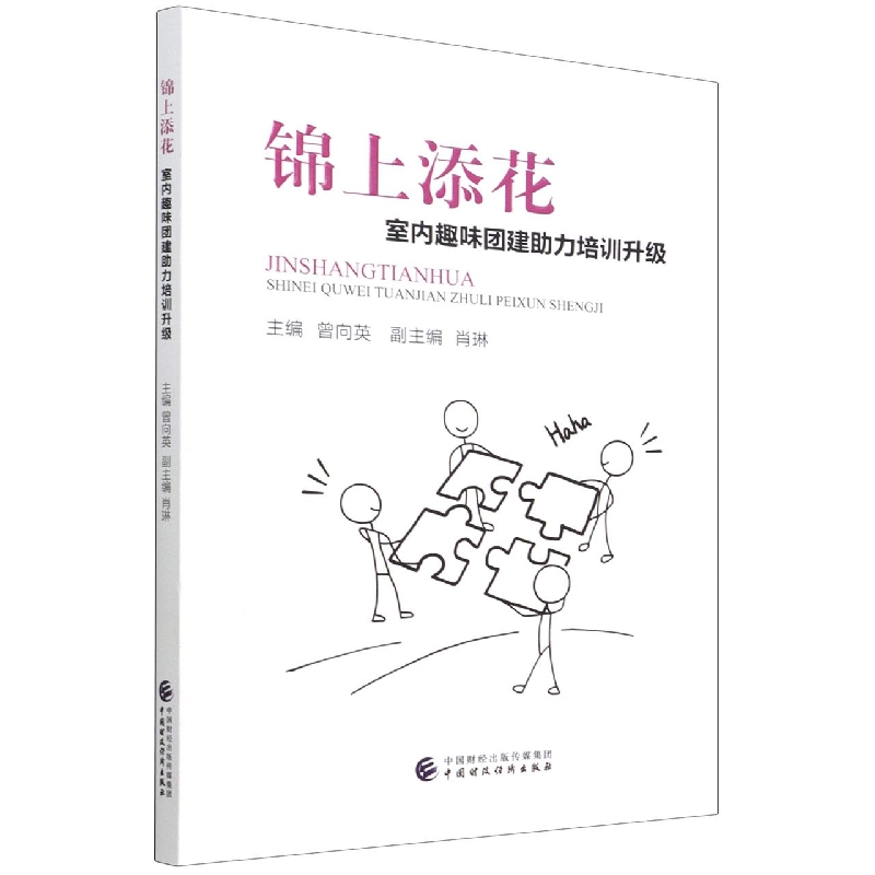 锦上添花