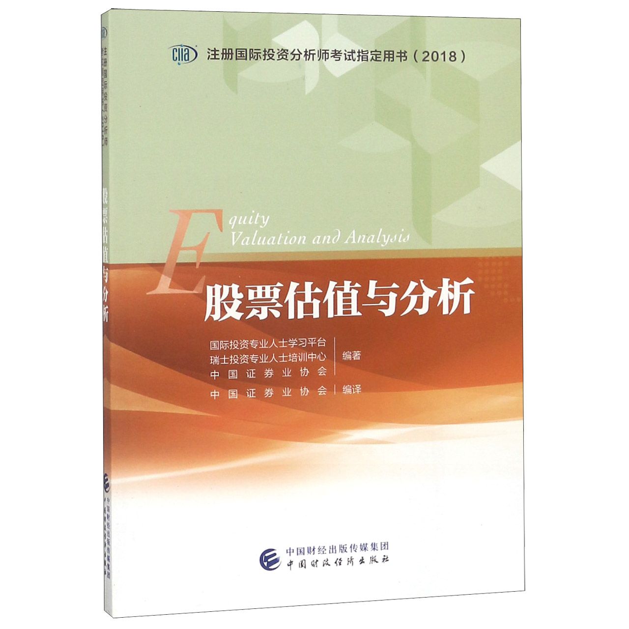 股票估值与分析