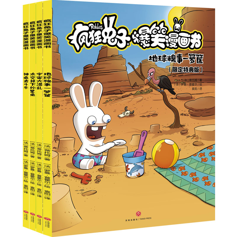 疯狂兔子爆笑漫画书(第二辑全4册)