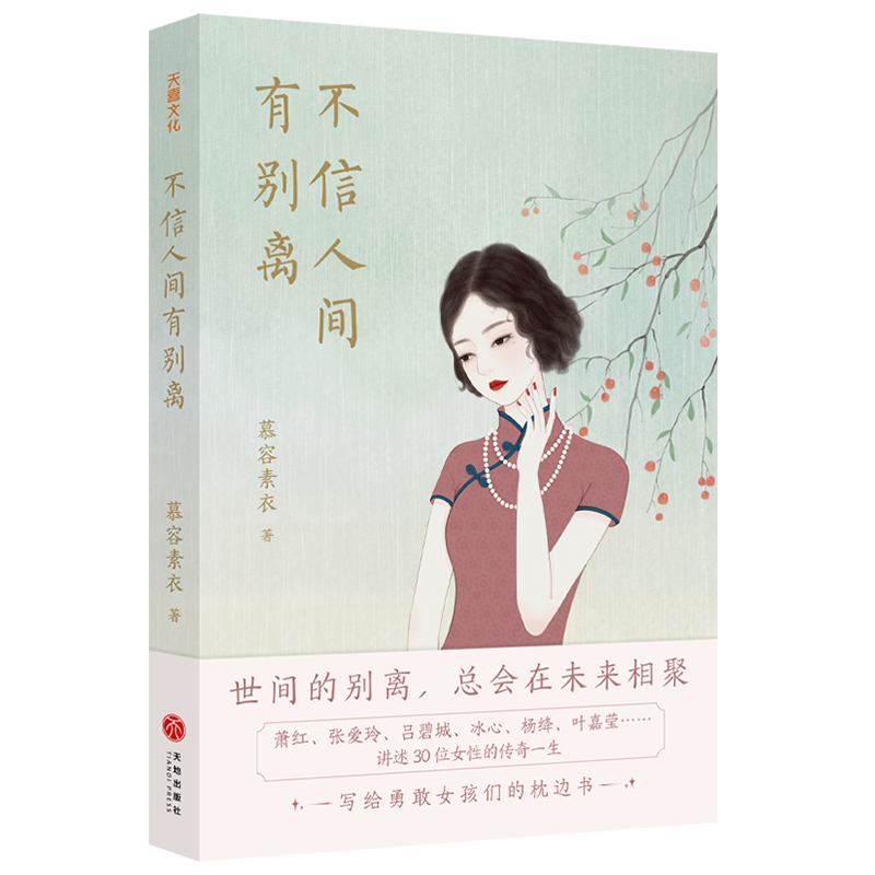 不信人间有别离