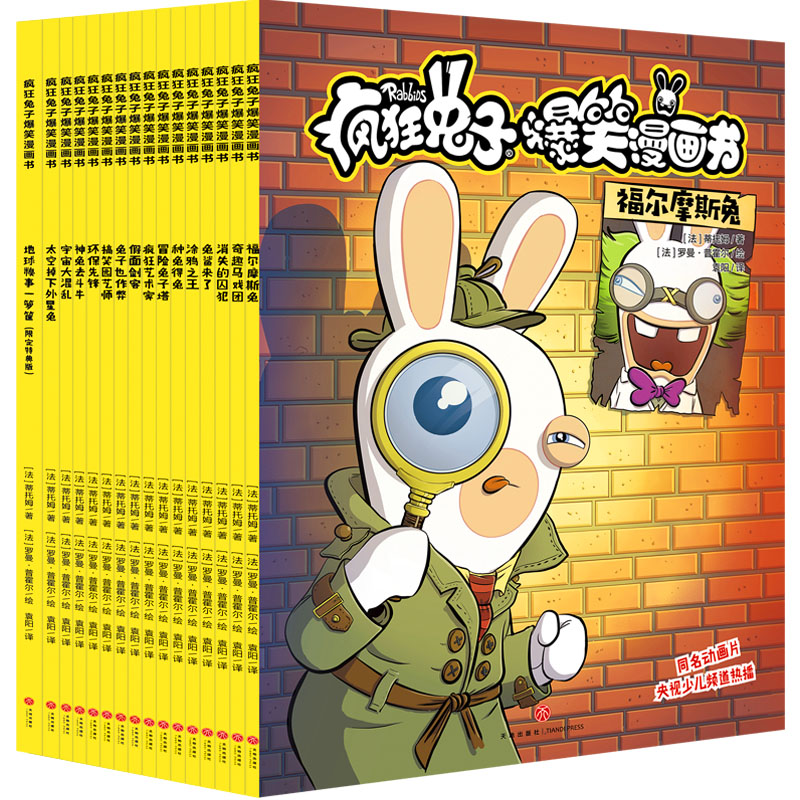 疯狂兔子爆笑漫画书(第1+2辑全16册)