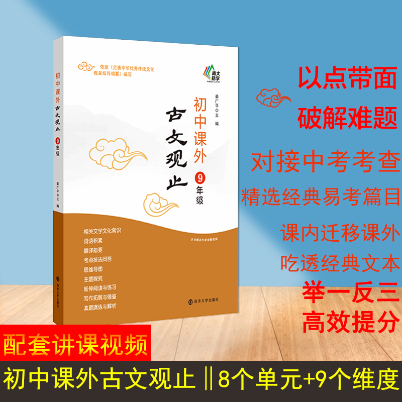 初中课外古文观止·9年级