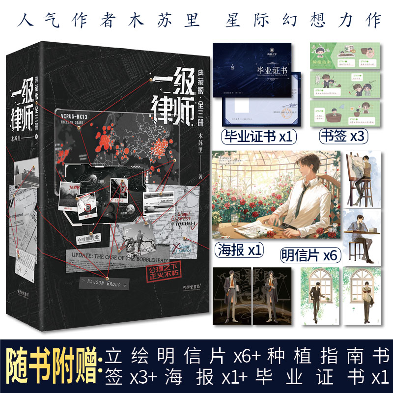 一级律师 典藏版(全三册)