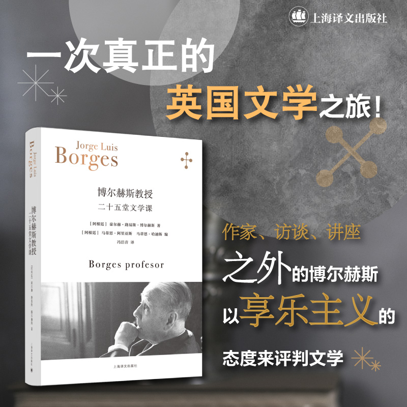 博尔赫斯教授（博尔赫斯全集）