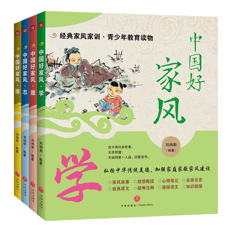 中国好家风(全四册)