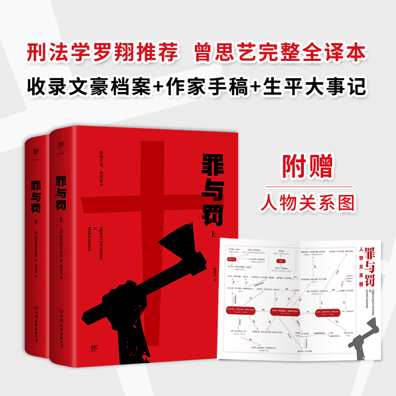 罪与罚