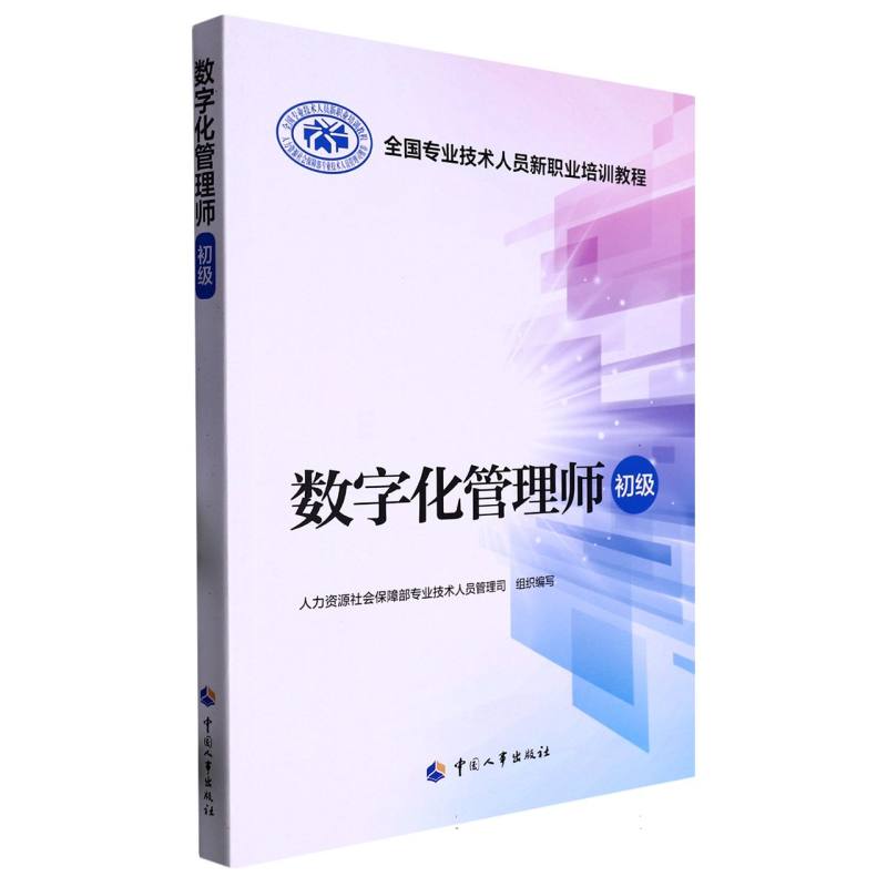 数字化管理师（初级）