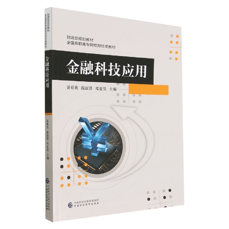 金融科技应用基础
