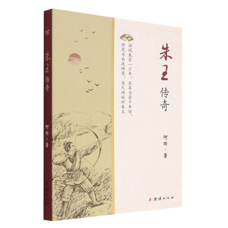 朱王传奇