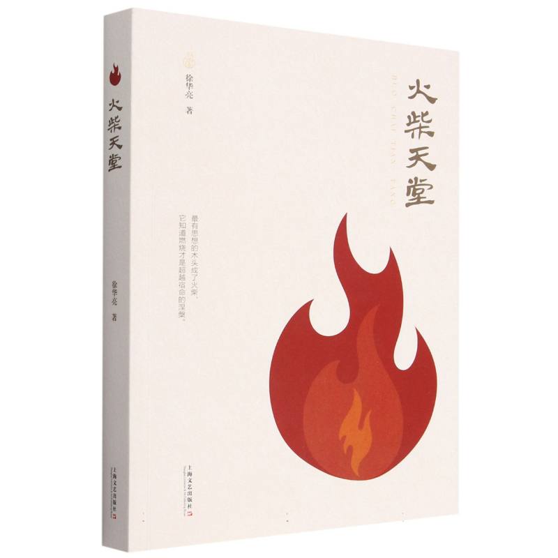 火柴天堂