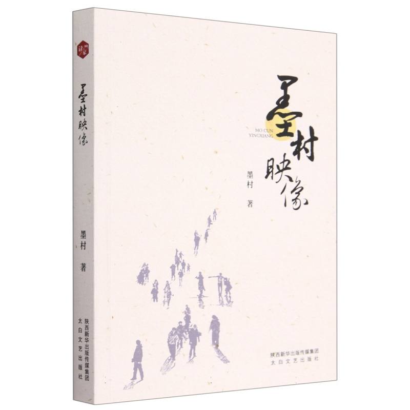 墨村映像