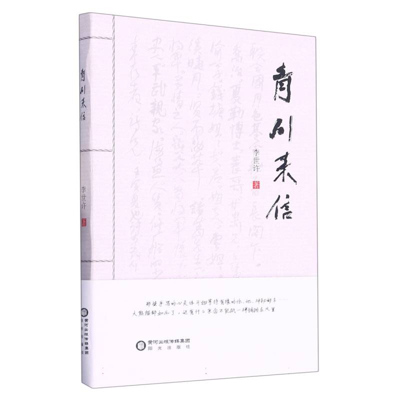 青川来信