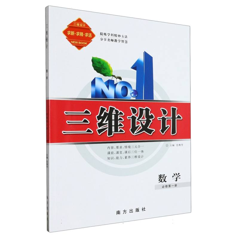 数学（必修第1册）/三维设计