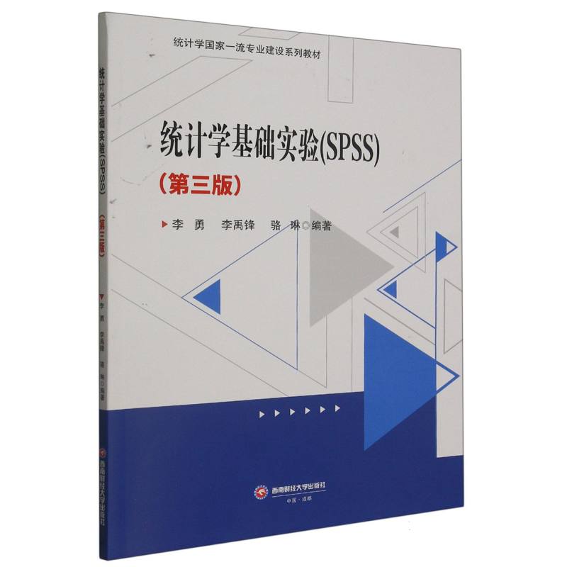 统计学基础实验（SPSS）