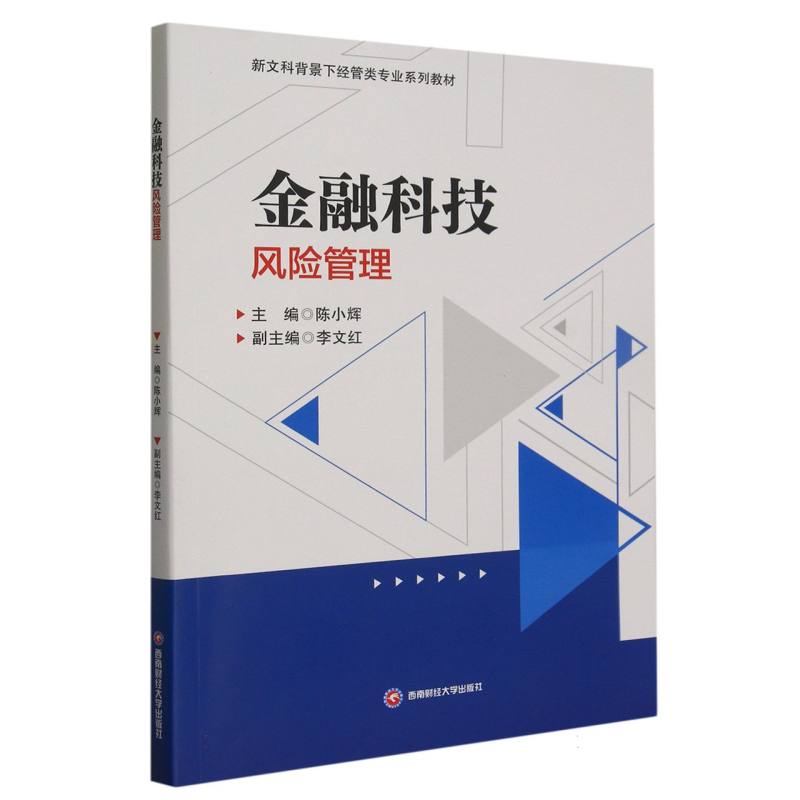 金融科技风险管理