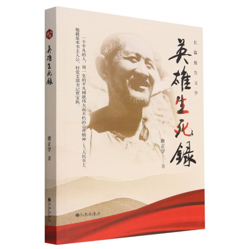 英雄生死录