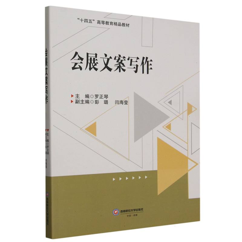 会展文案写作