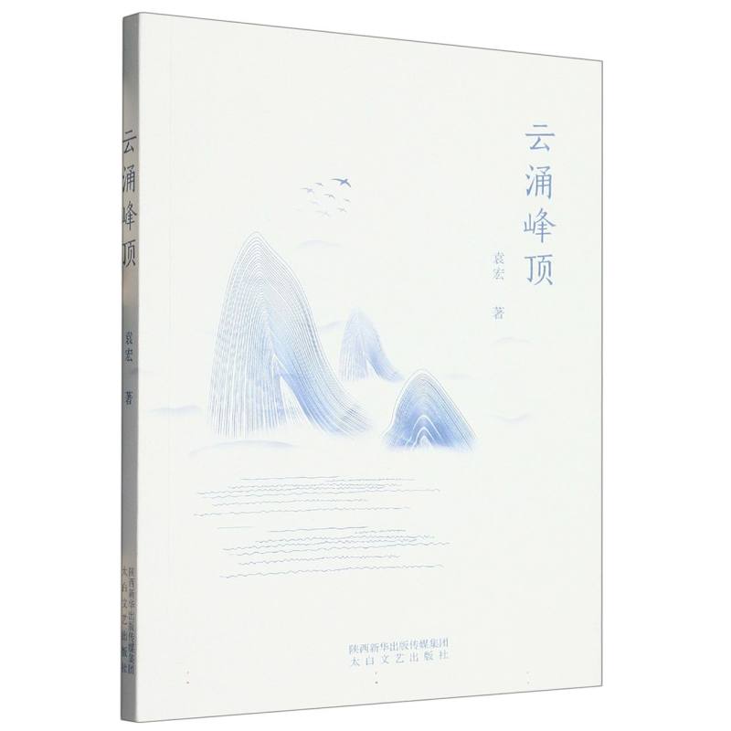 云涌峰顶
