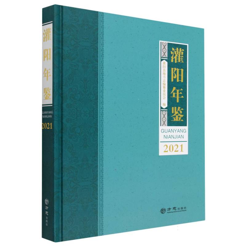 灌阳年鉴（2021）（精）