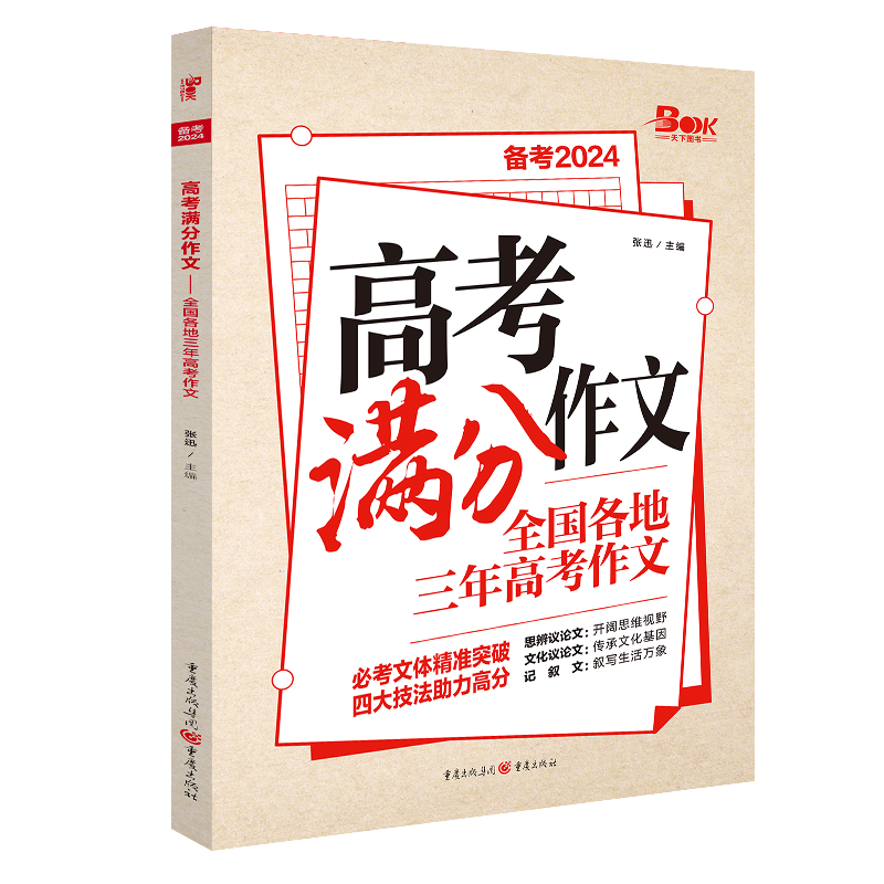 2023年高考满分作文-全国各地三年高考作文