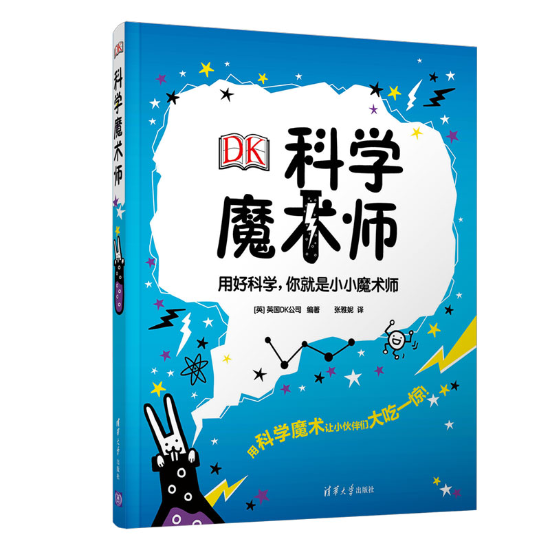 DK科学魔术师(精)