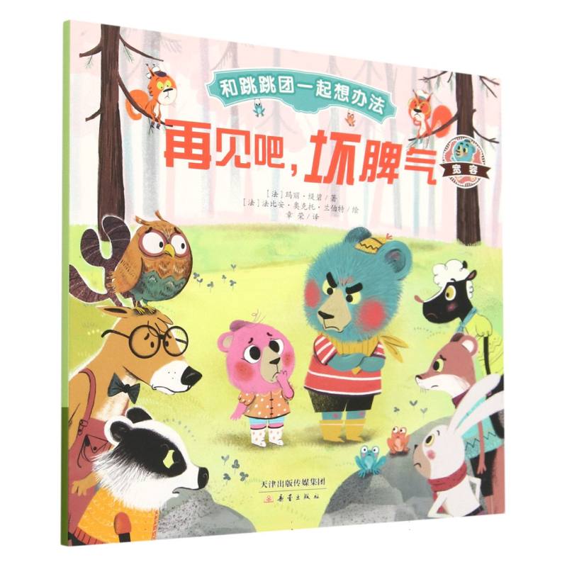 再见吧坏脾气