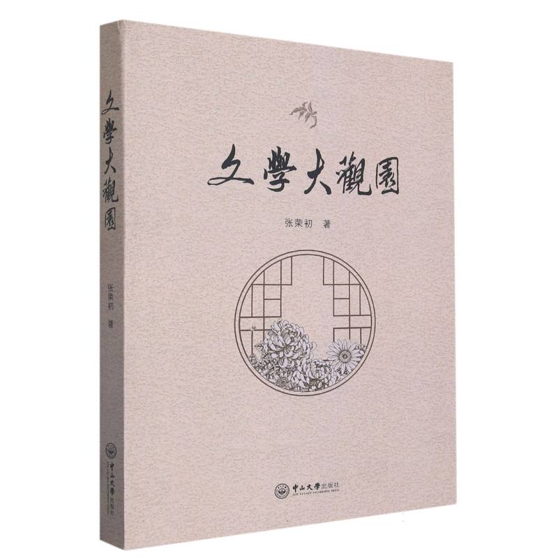 文学大观园