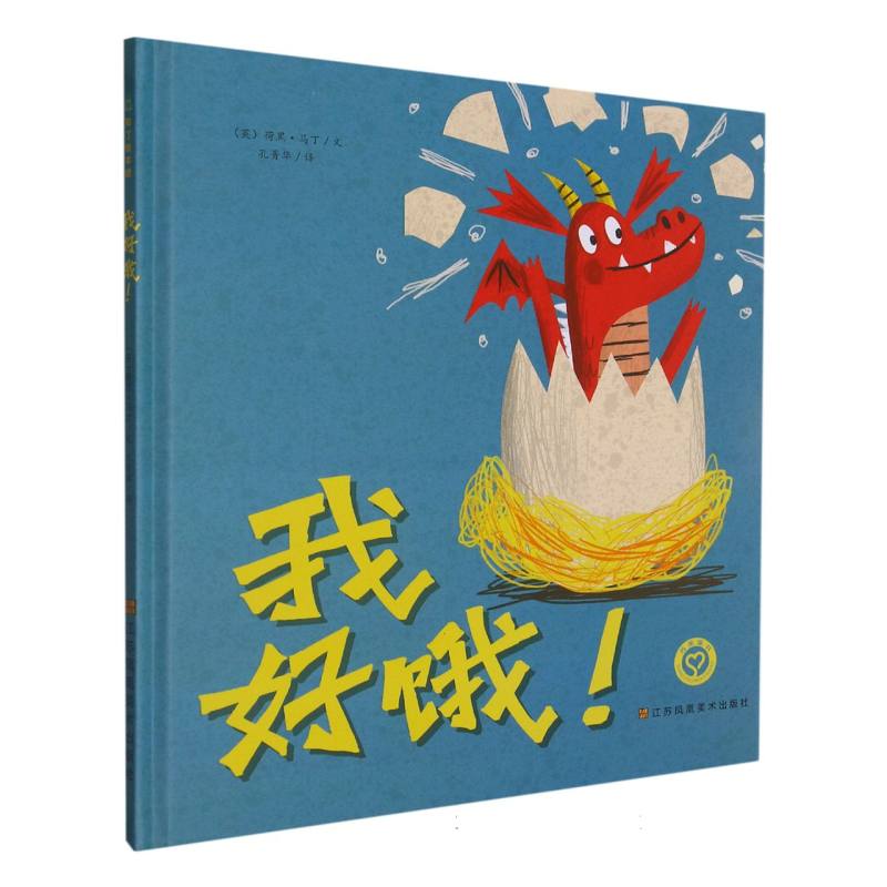 我好饿（精）