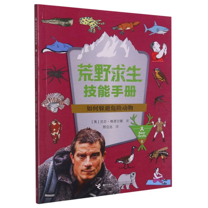 如何躲避危险动物