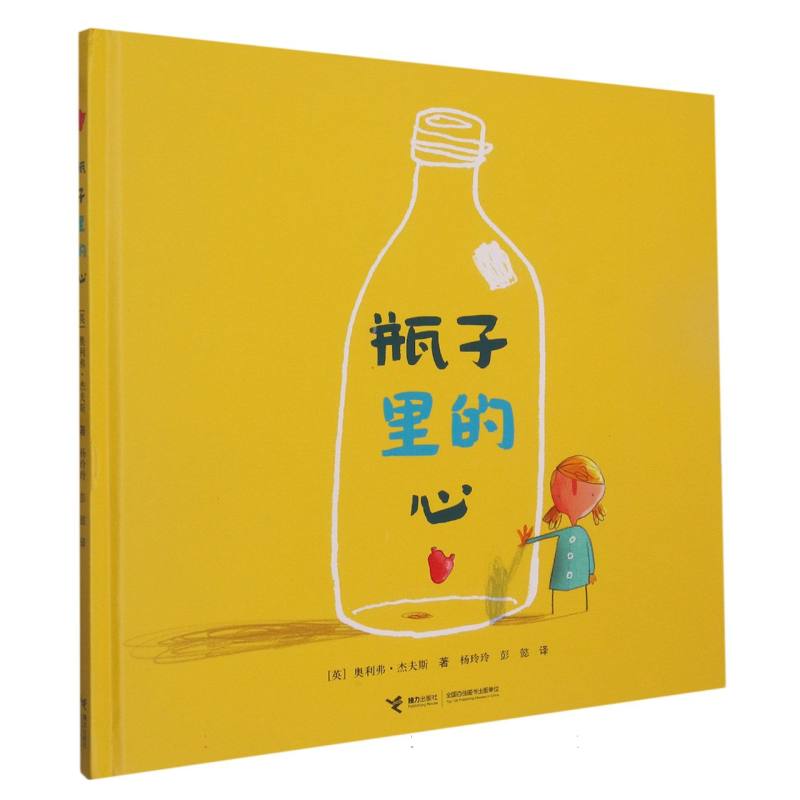 瓶子里的心