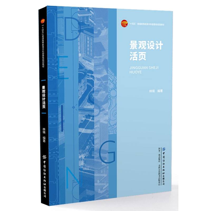 景观设计活页