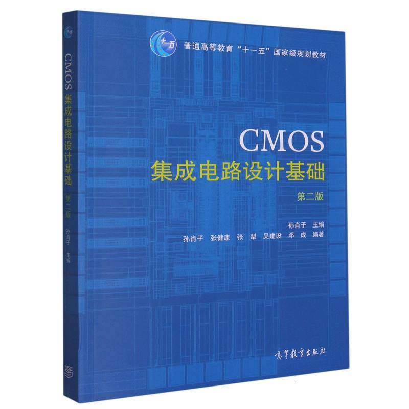 CMOS集成电路设计基础（第2版普通高等教育十一五规划教材）