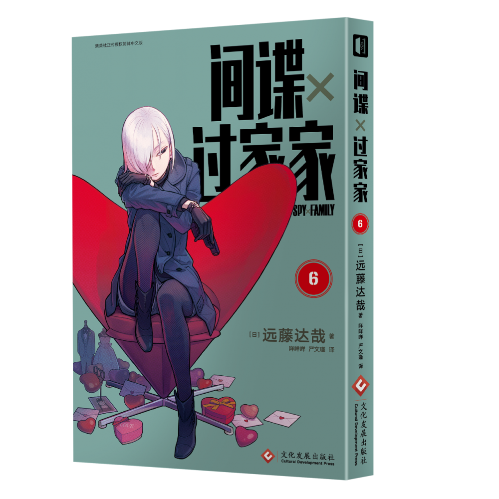 间谍过家家(第6卷)