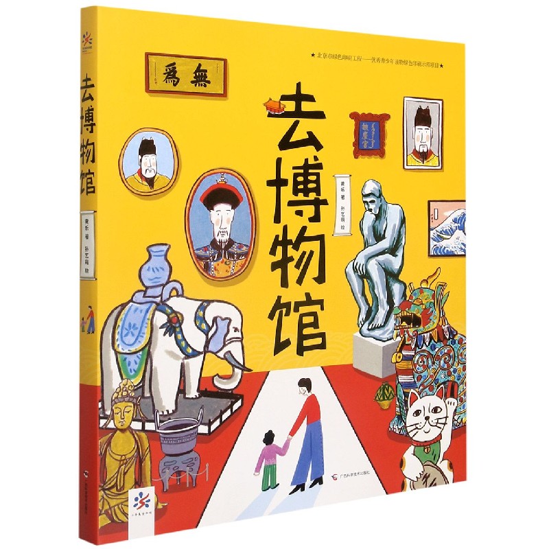 去博物馆(精)