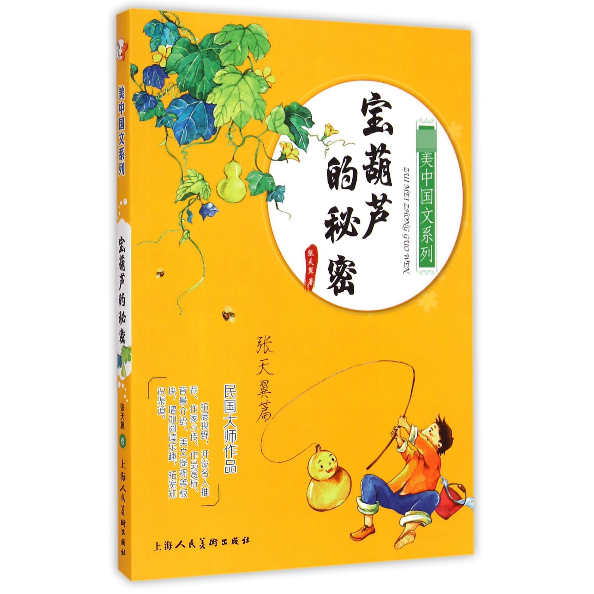 宝葫芦的秘密
